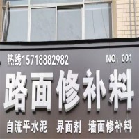 路面修補料 水泥路面快速修補料 混凝土搶修材料